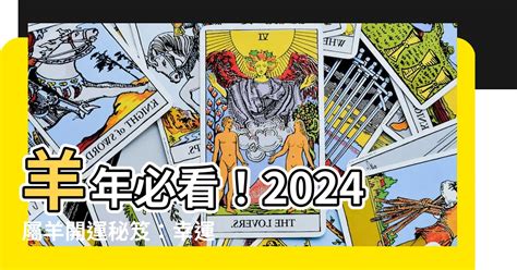 羊的幸運顏色|【屬羊的幸運色】《把握好運！2024年屬羊者必收藏。